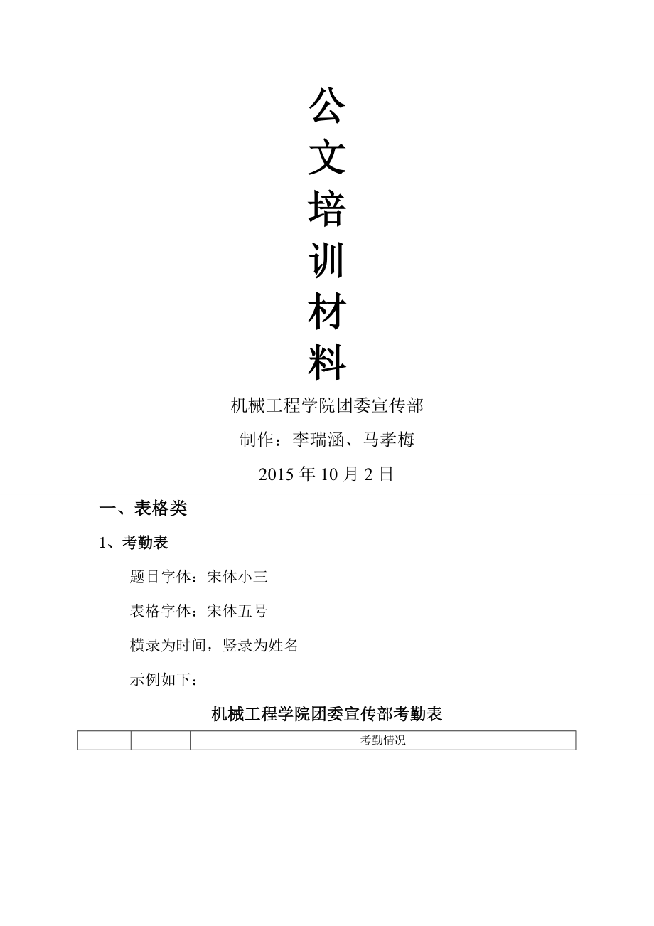 公文培训材料.doc_第1页