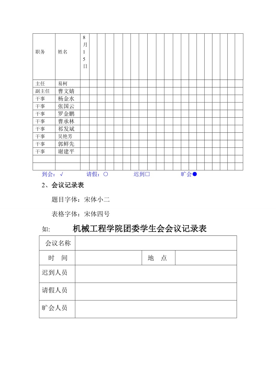 公文培训材料.doc_第2页