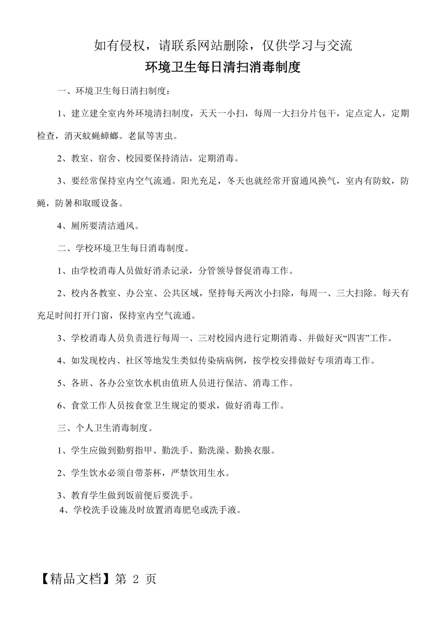 学校环境卫生每日清扫消毒制度.doc_第2页