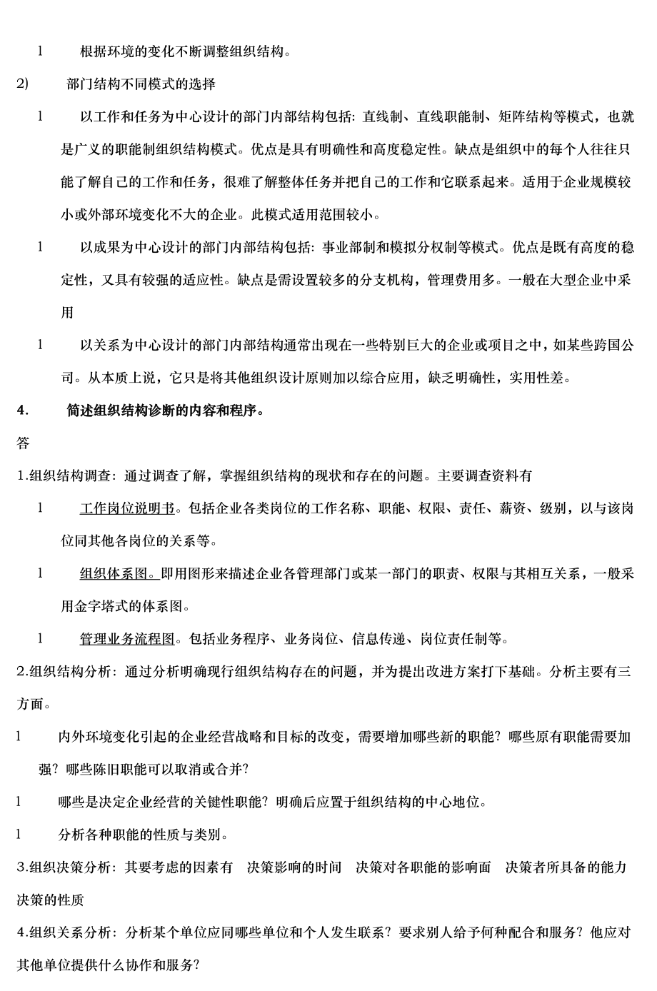 人力资源管理师课后习题.doc_第2页