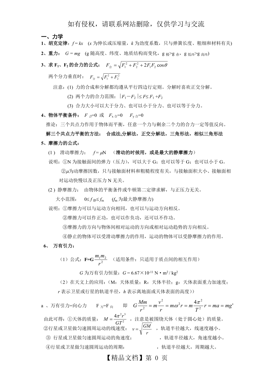 高中物理新课标(必修与选修3-1、2)公式大全.doc_第2页