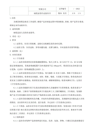 制程品管作业指导书.pdf