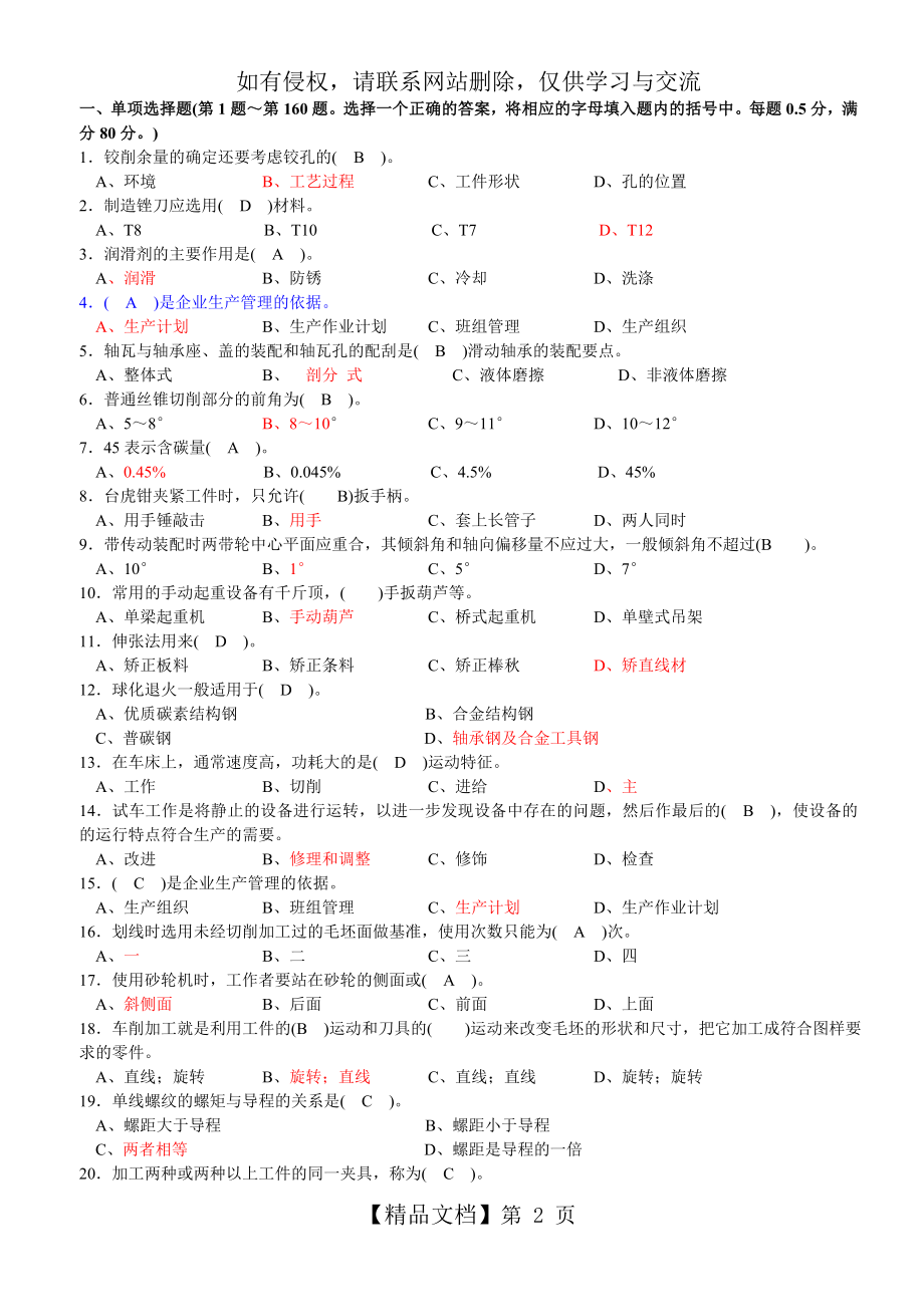 钳工基础知识复习材料(答案).doc_第2页