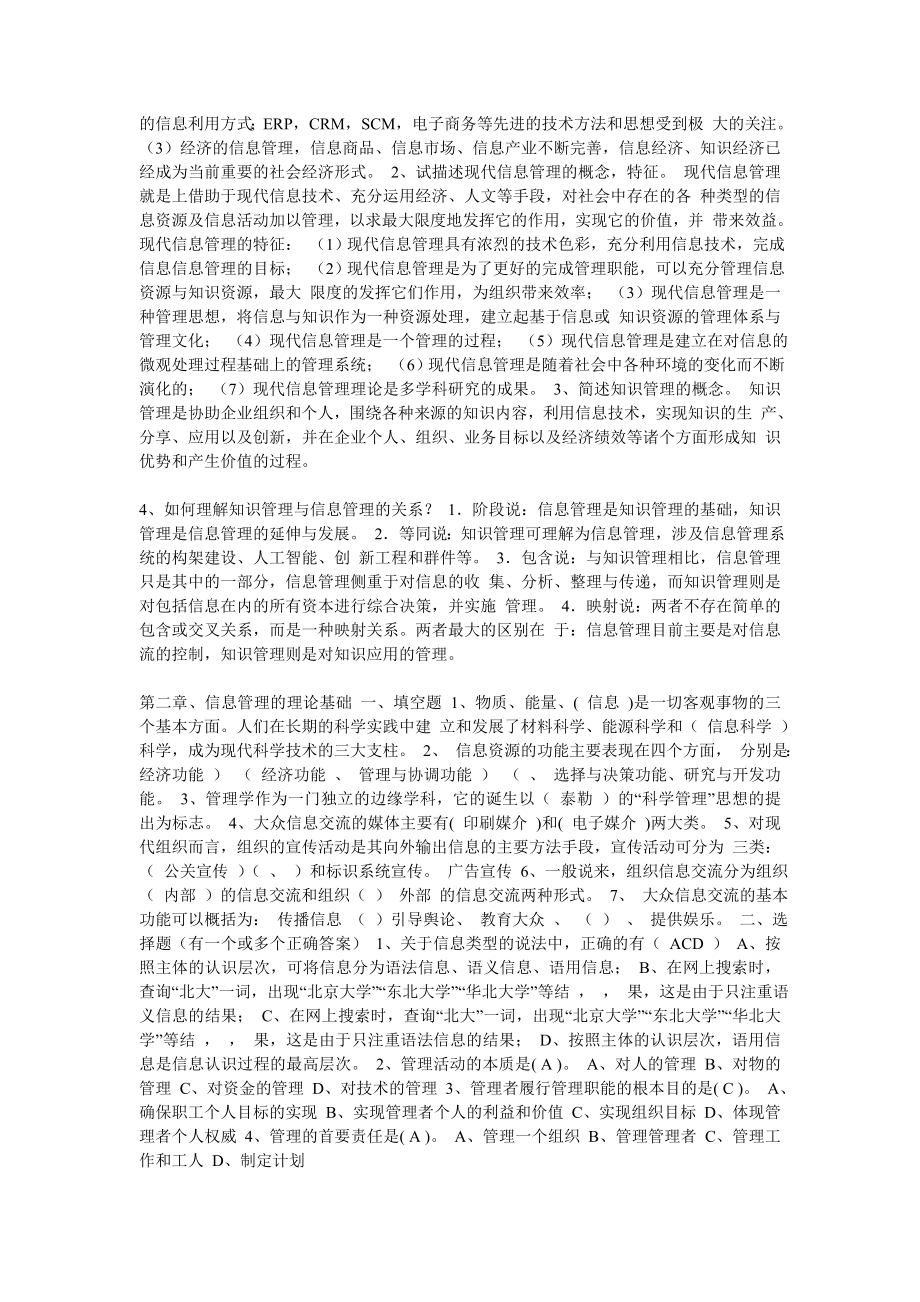 信息管理作业答案1.doc_第2页