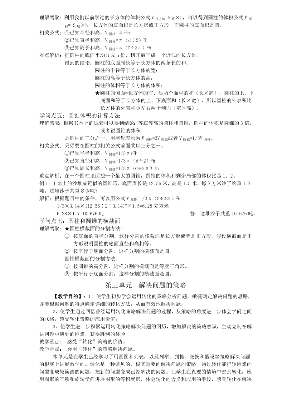 苏教版六年级数学期中考试知识点总结针对性练习1.docx_第2页