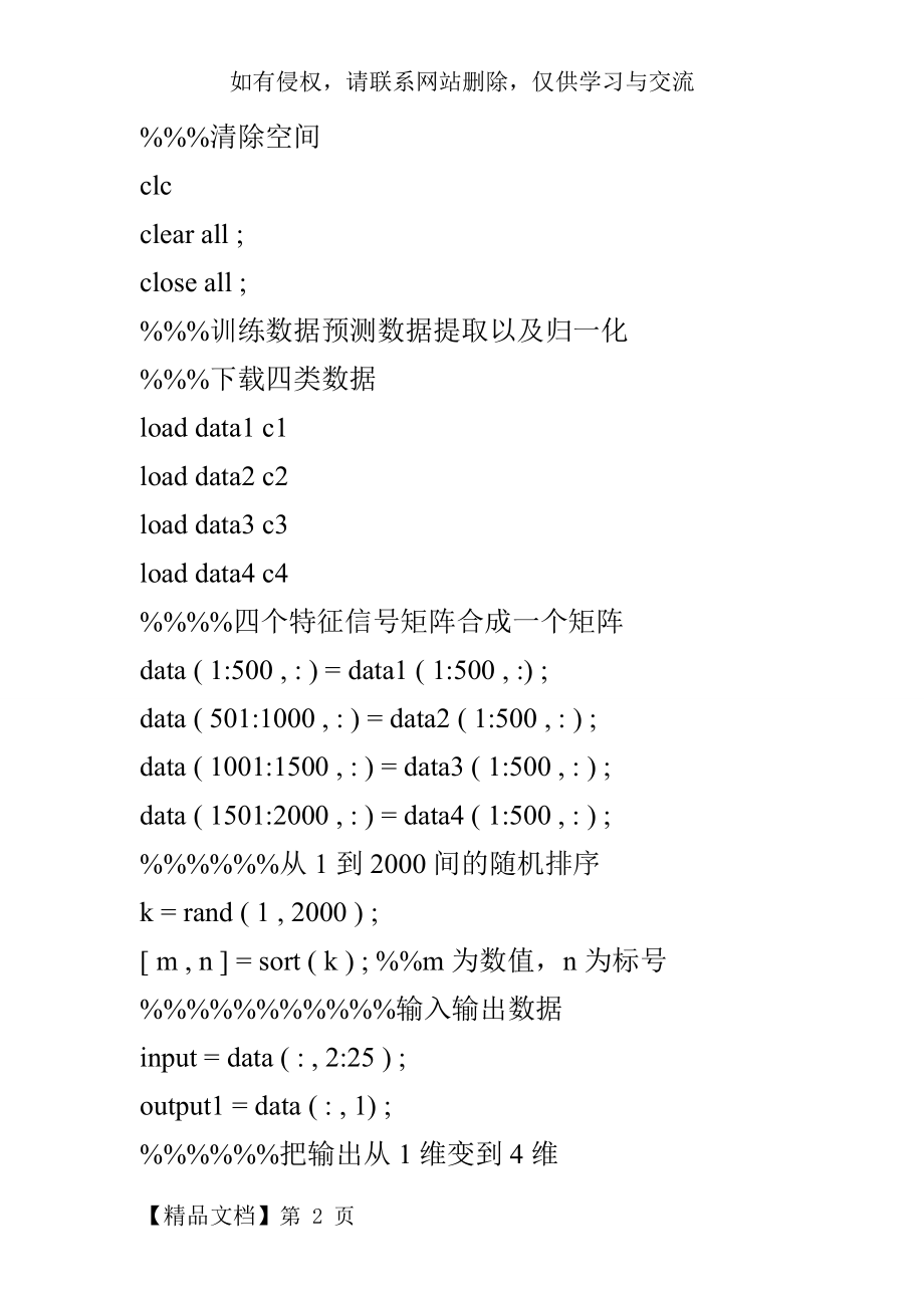 BP神经网络的数据分类-MATLAB源代码.doc_第2页