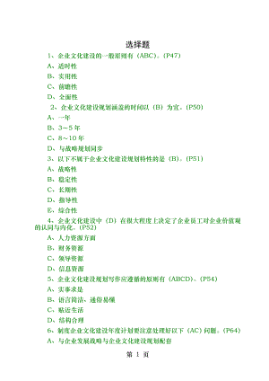 企业文化师能力训练同步练习第二章-企业文化建设规划.doc