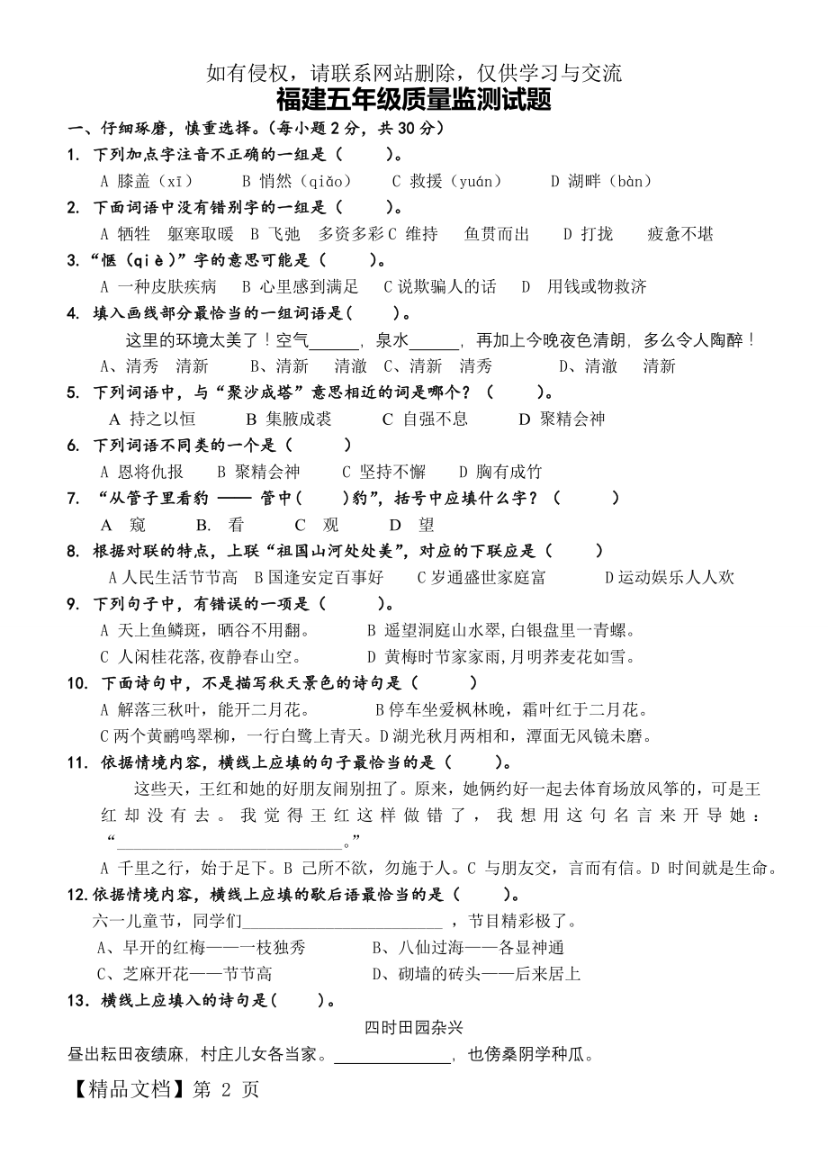 2018年小学语文五年级年级学业质量监测试题.doc_第2页