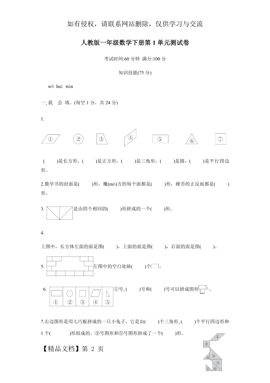 人教版一年级数学下册1--8单元测试卷附答案.docx_第2页