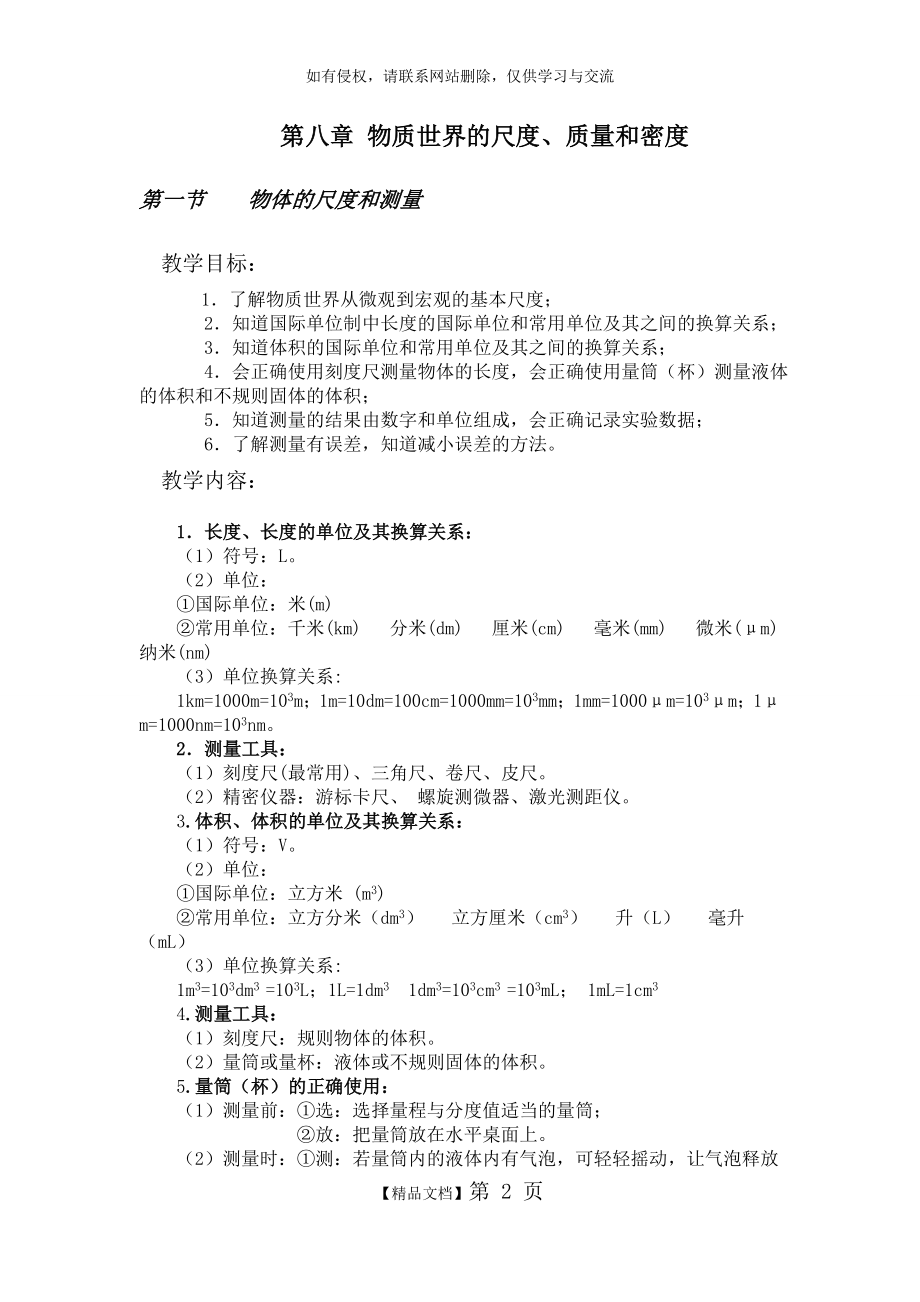 北师大版八年级物理第二章知识点总结.doc_第2页