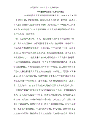 中药灌肠疗法治疗小儿常见病讲座.docx