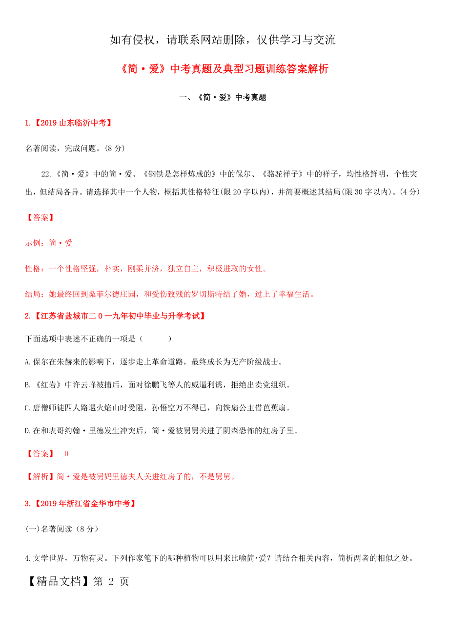 2020年中考语文常考名著专题24-《简·爱》中考真题及典型习题训练(含答案).docx_第2页