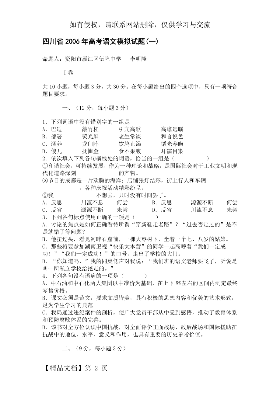 四川省2006年高考语文模拟试题(一).doc_第2页