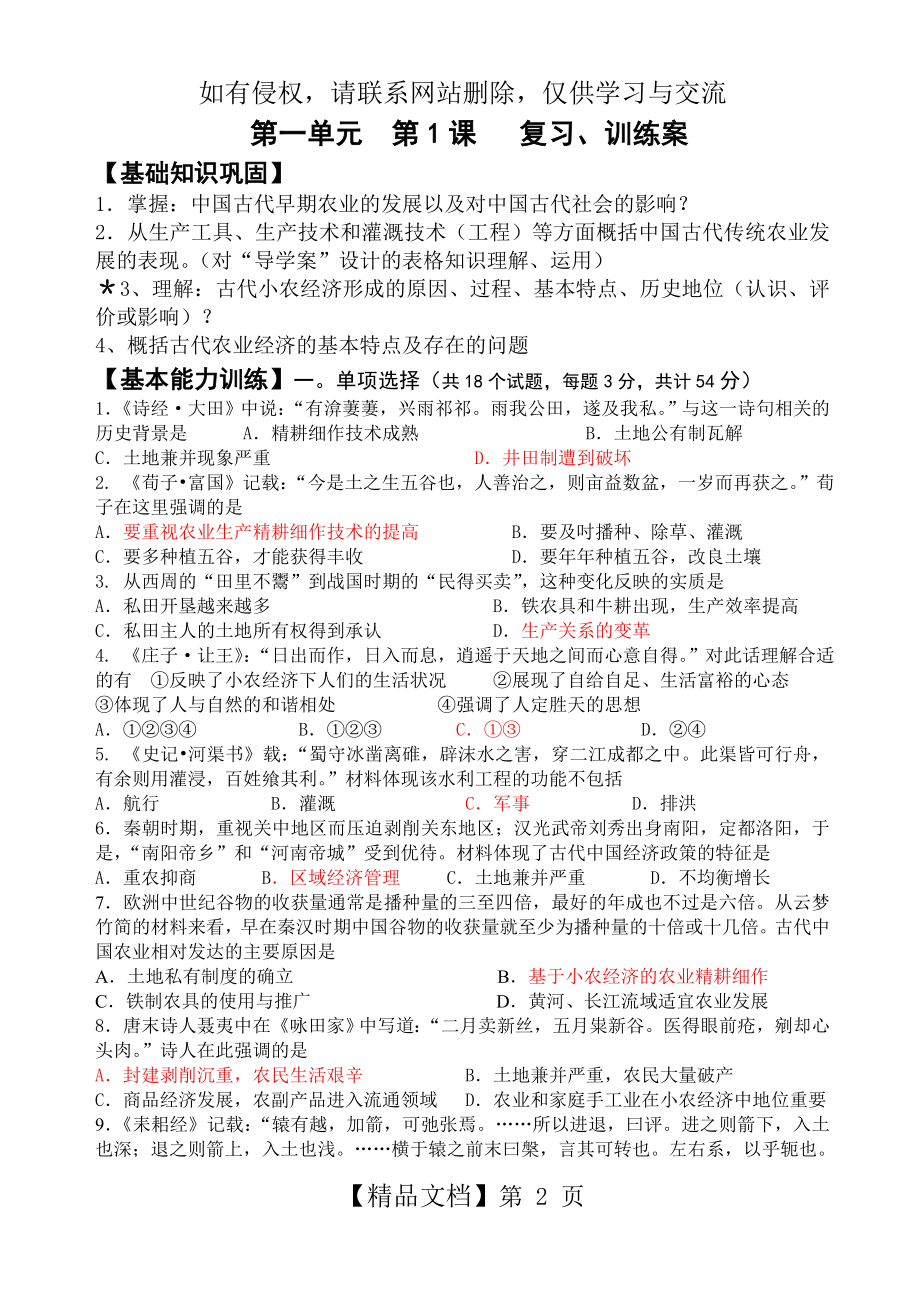 高中历史必修2 第一课练习题.doc_第2页