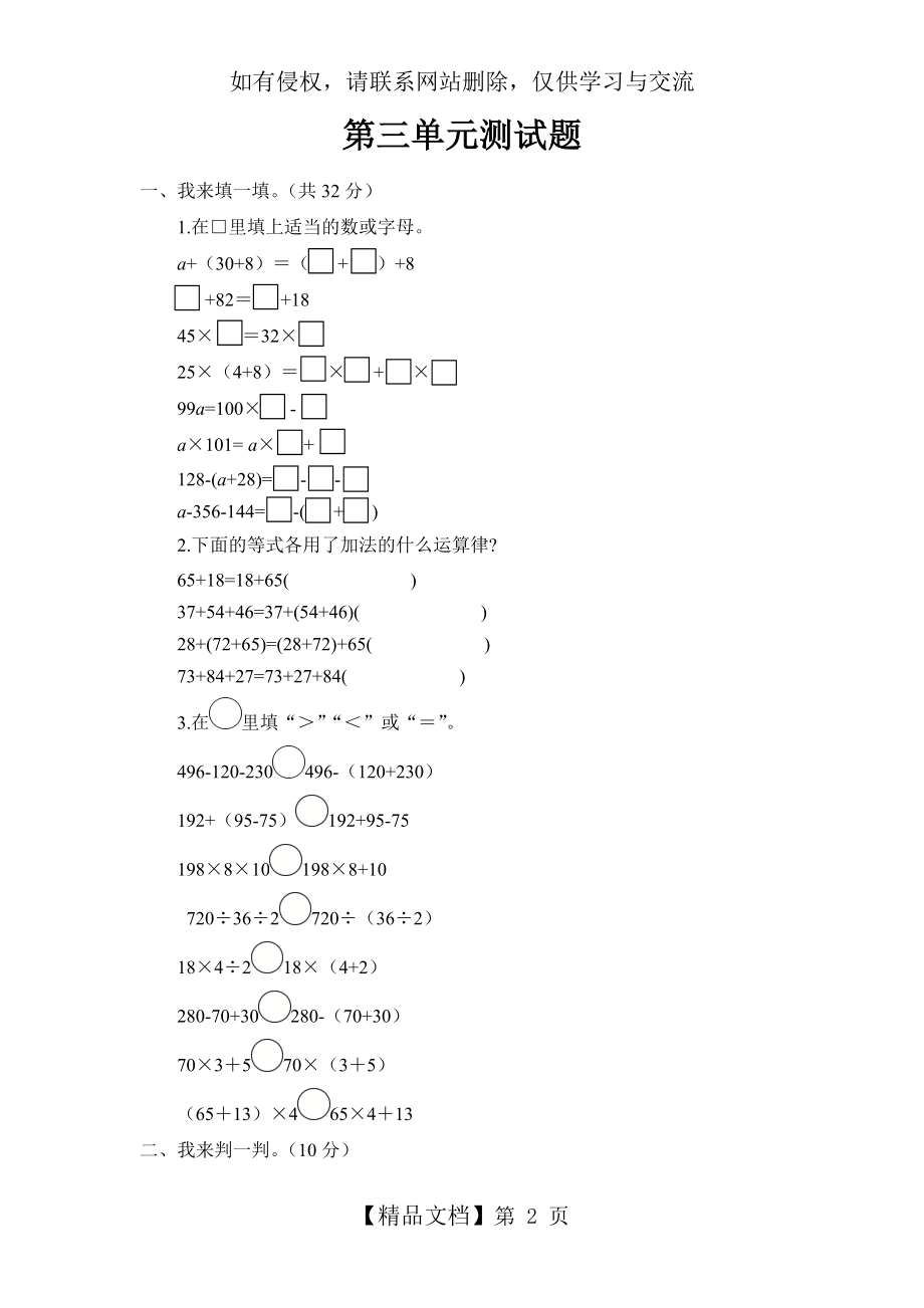 青岛版数学四年级下册第三单元测试题.doc_第2页