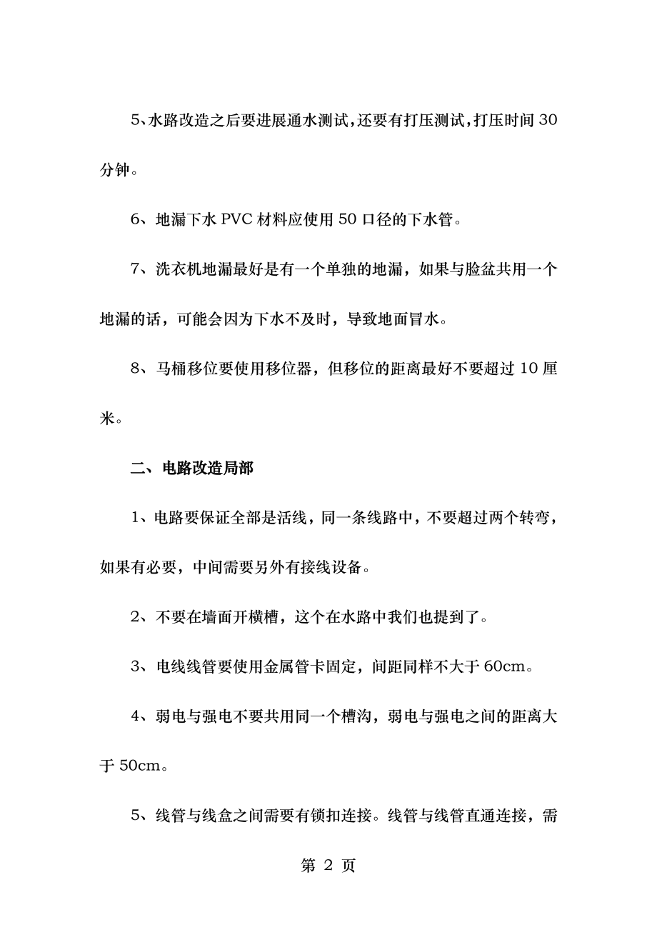 一不小心发现了水电安装工常用的套路以后装修要注意.doc_第2页