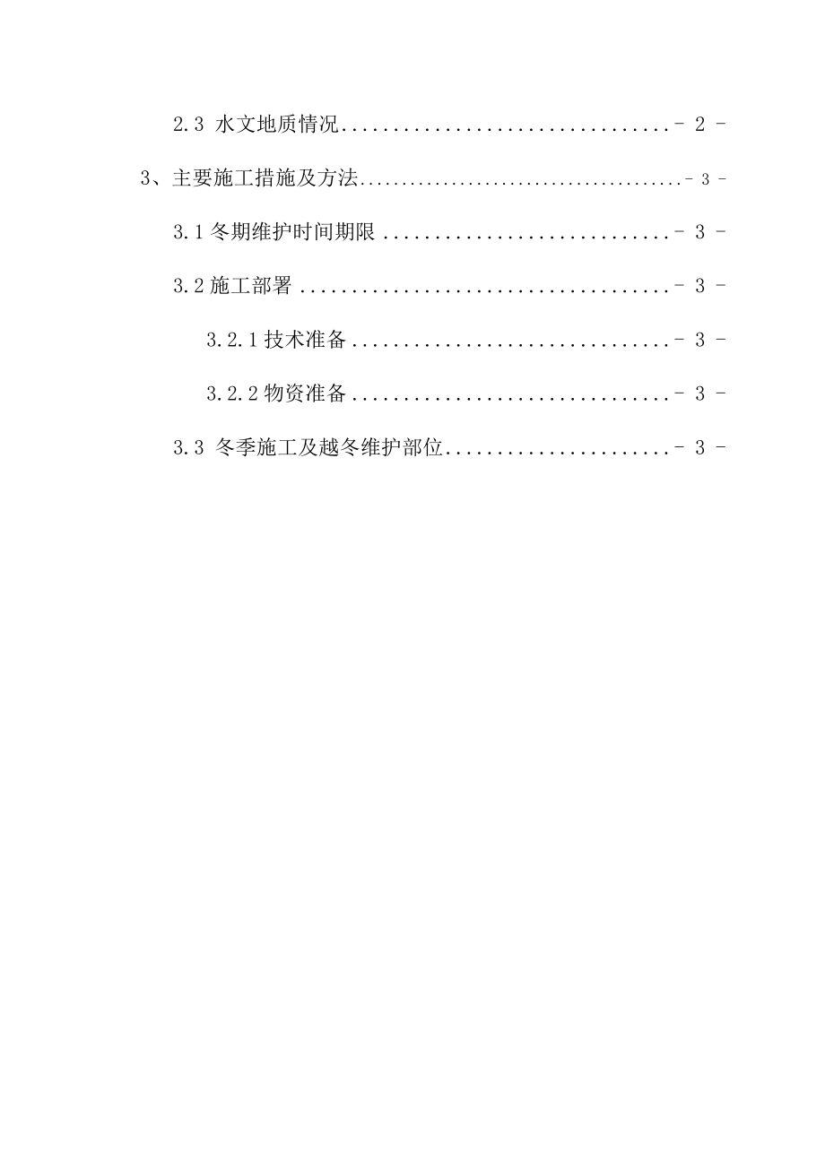 冬季维护方案.doc_第2页