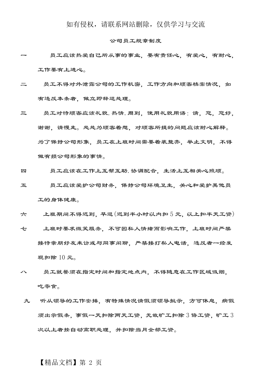 文化传媒公司员工规章制度.doc_第2页