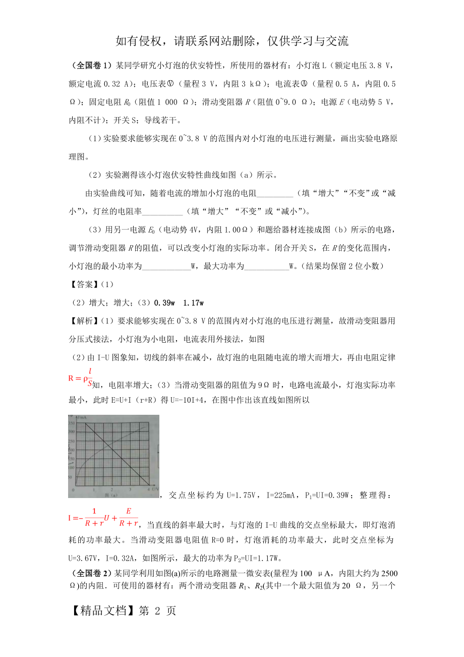 2017全国高考物理电学实验部分真题附详细解析.doc_第2页