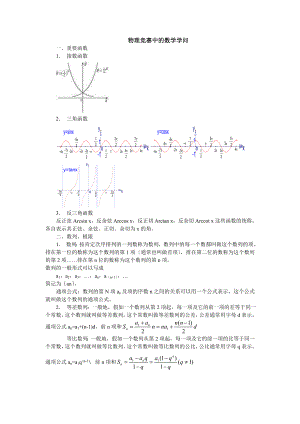 物理竞赛中的数学知识.docx