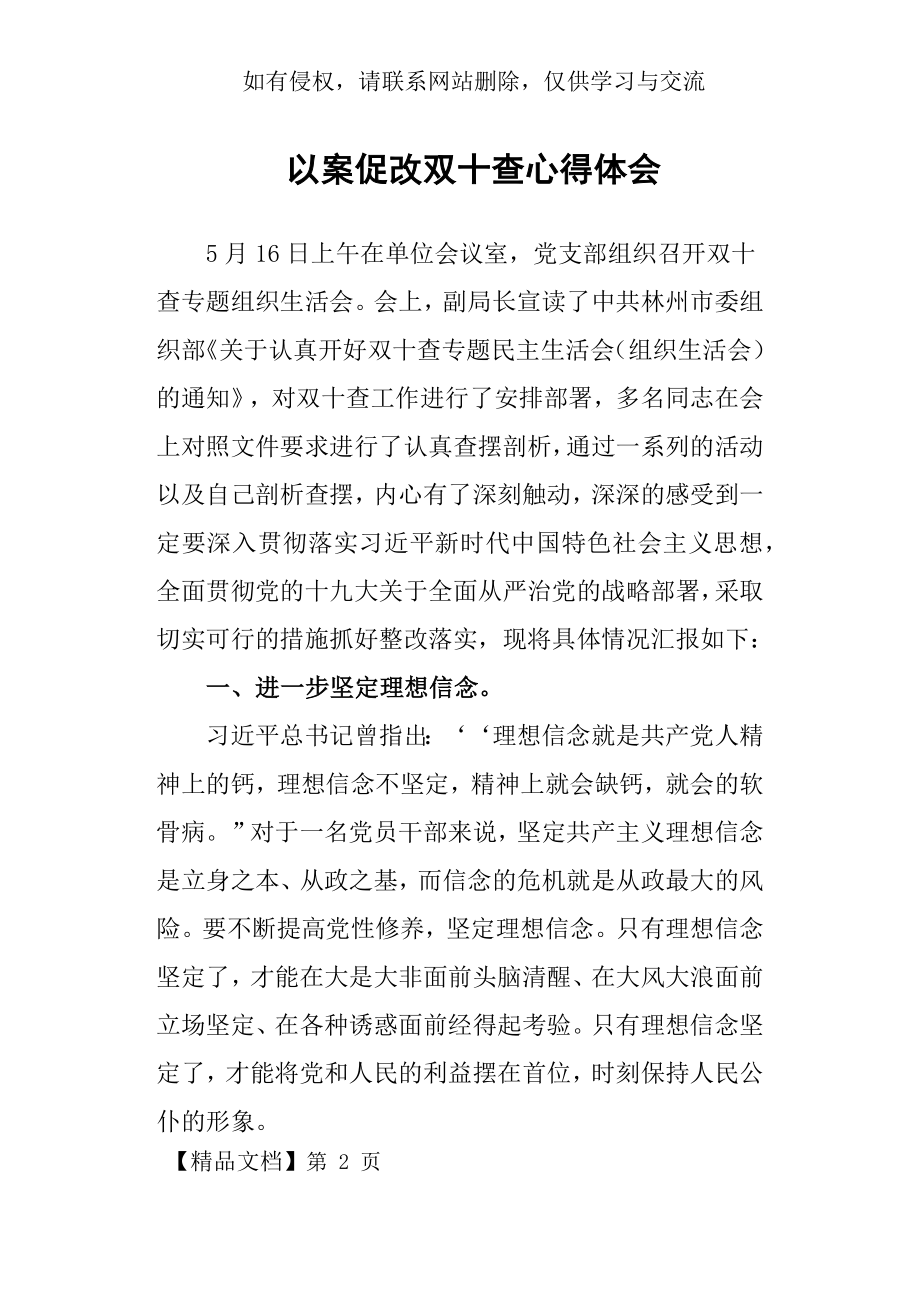 以案促改双十查心得体会.docx_第2页