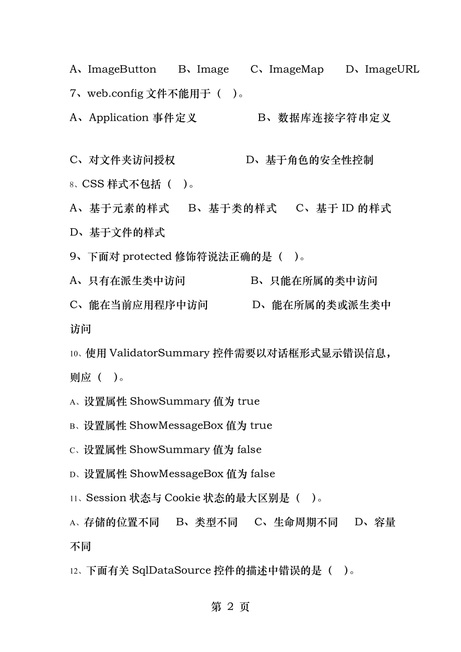 Web程序设计复习题库及答案.doc_第2页