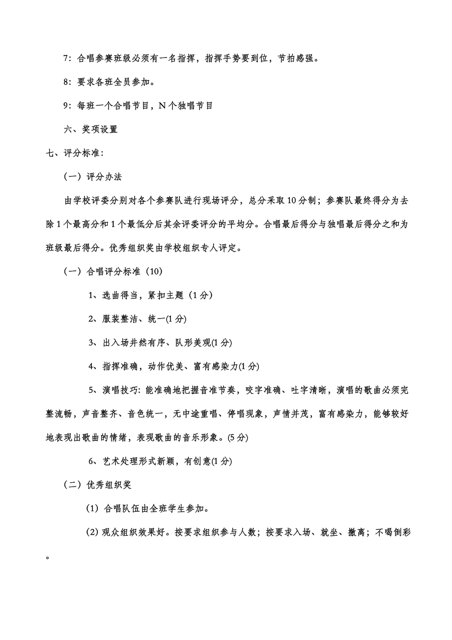 中学歌咏比赛活动方案.doc_第2页