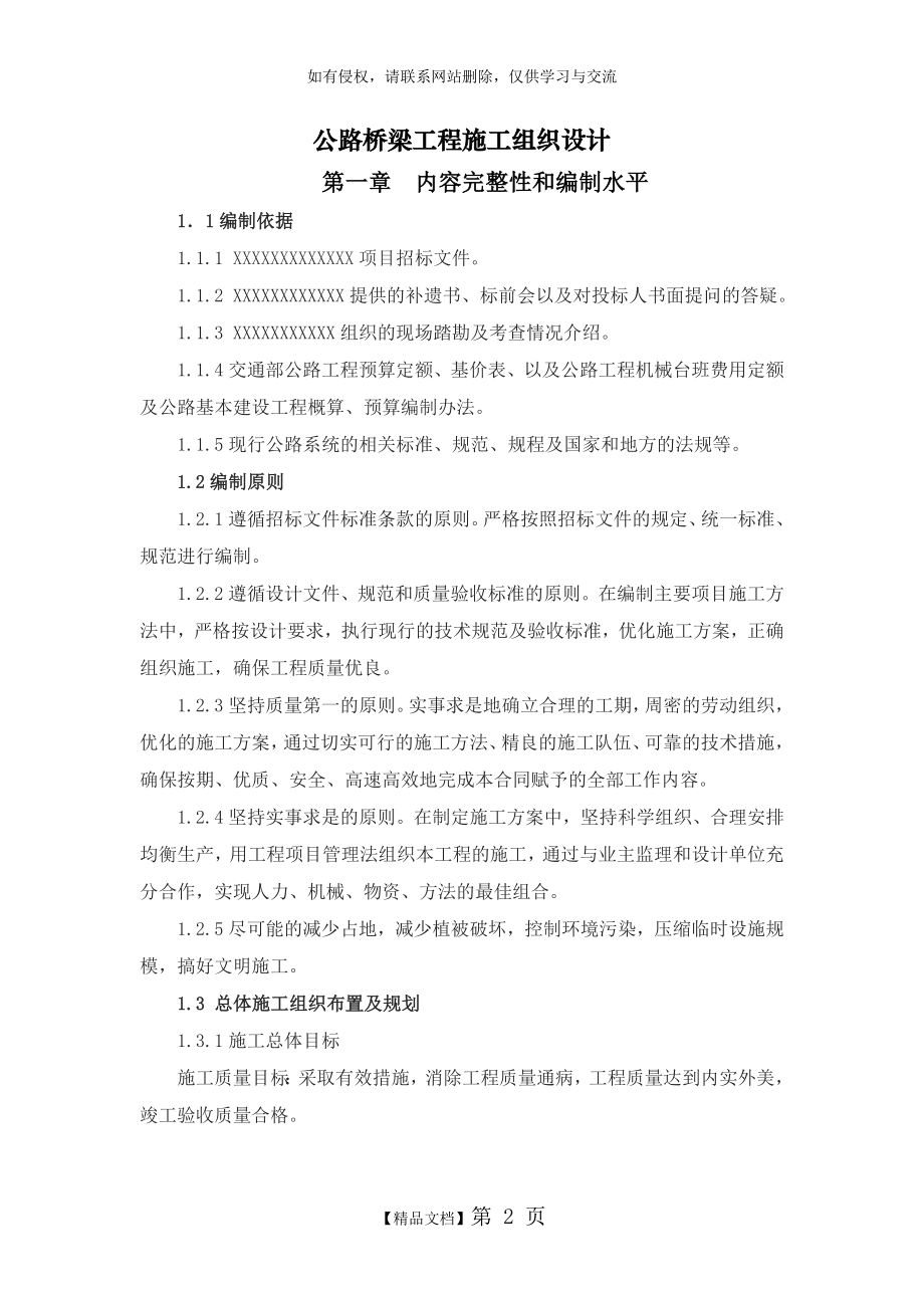 公路桥梁工程施工组织设计48842.doc_第2页