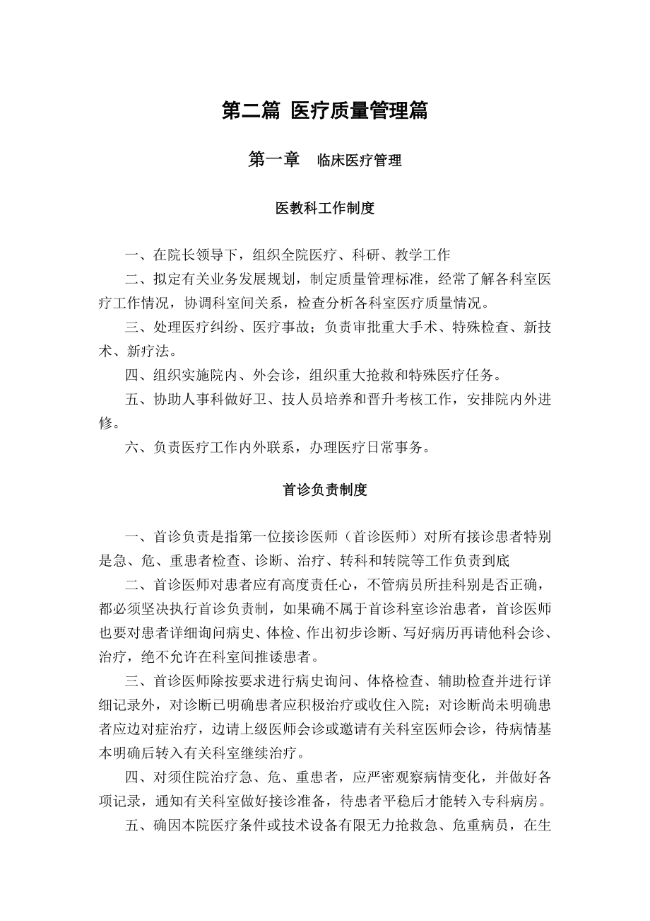 上海医疗规章制度介绍.docx_第1页