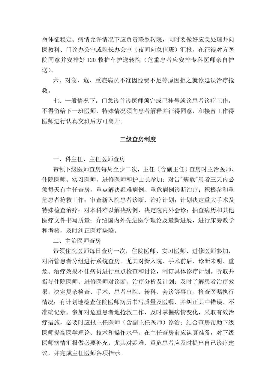 上海医疗规章制度介绍.docx_第2页