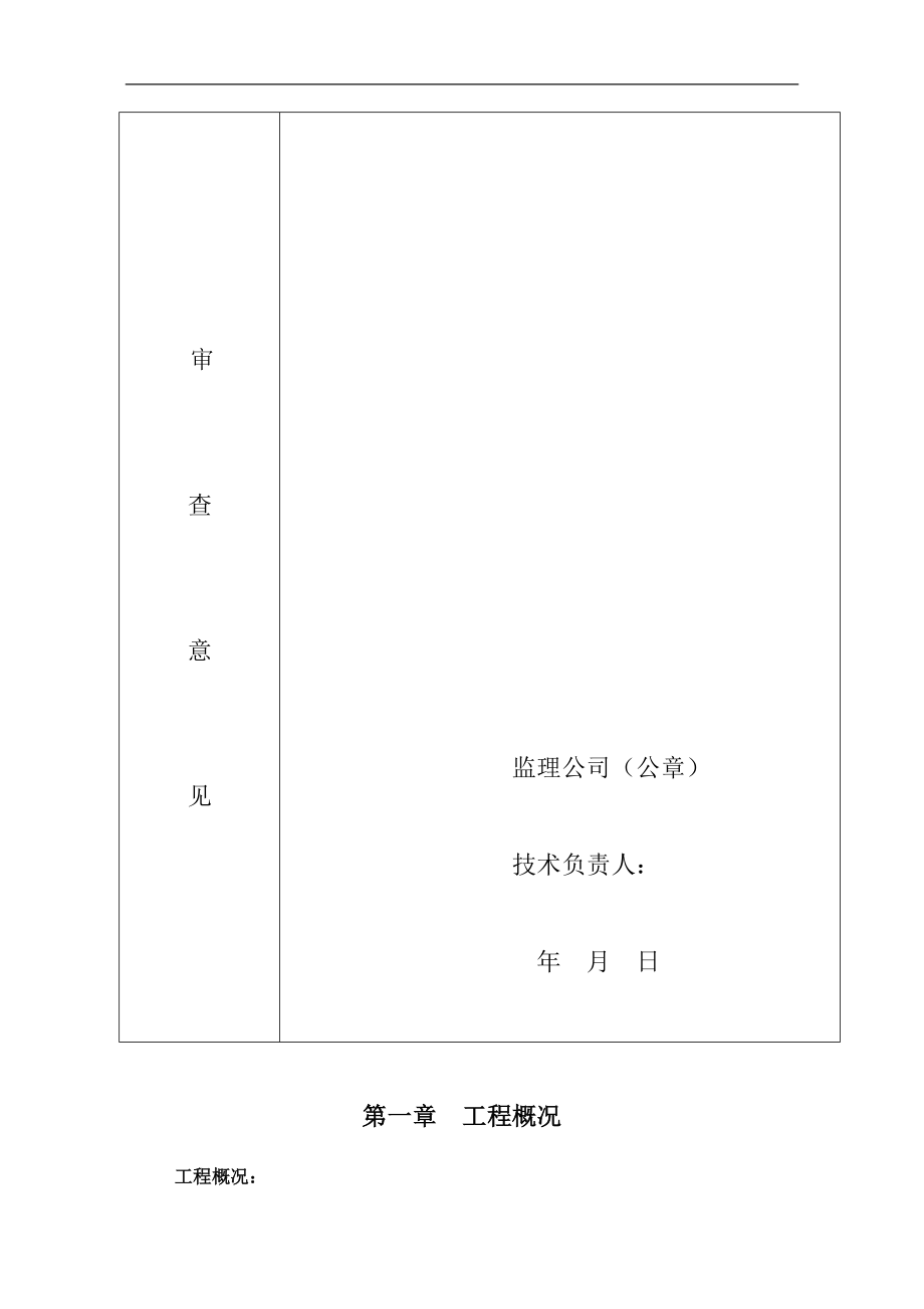 工程监理规划g.doc_第2页