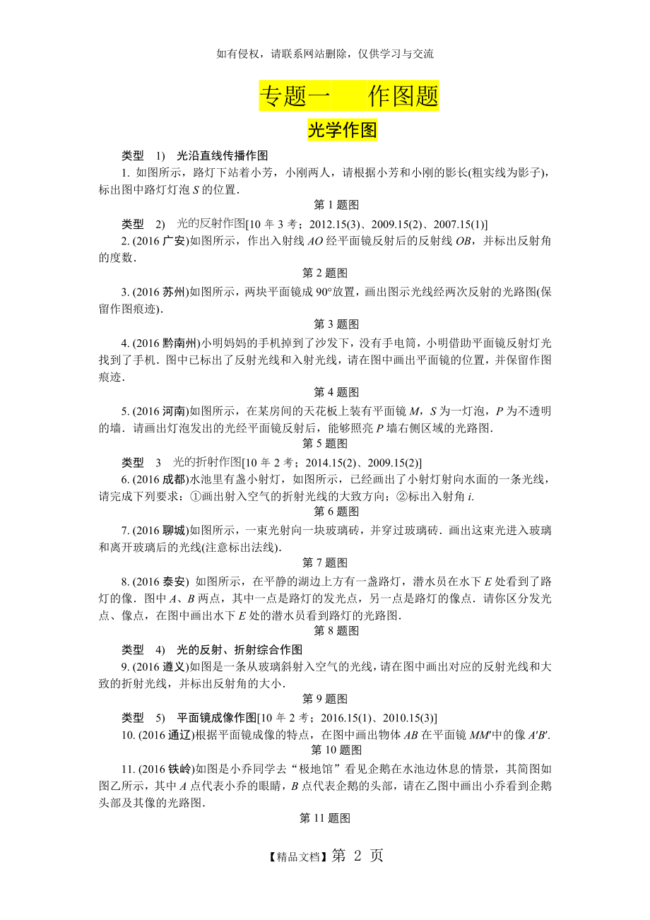 初中物理复习专题一 作图题.doc_第2页