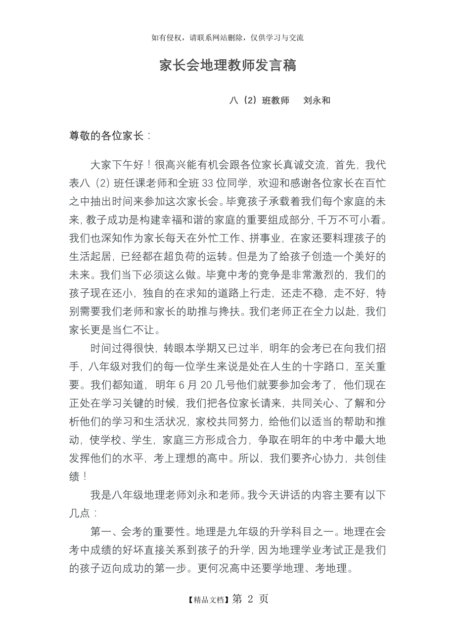 地理老师家长会发言稿[1].doc_第2页