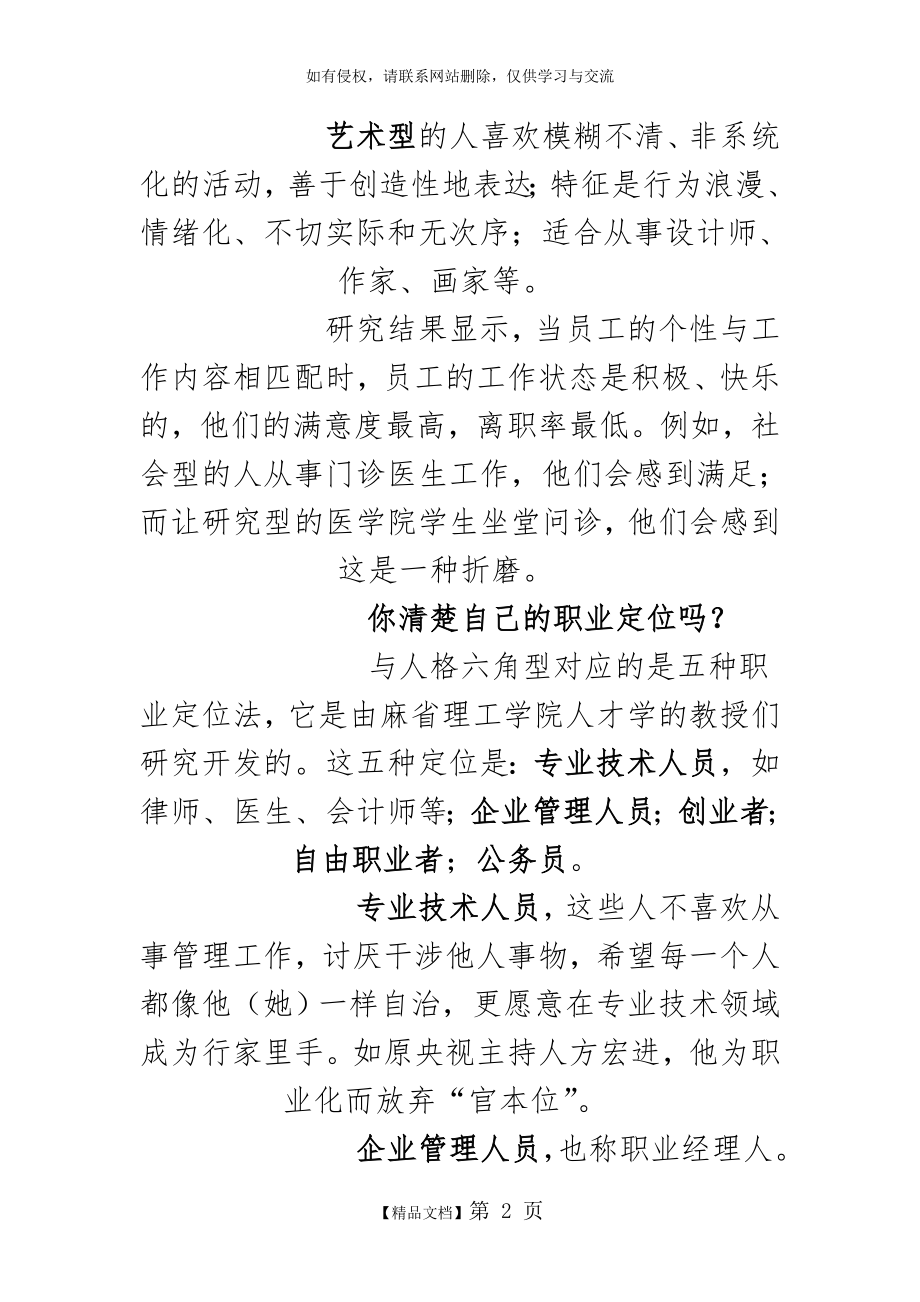 六种职业性格类型与职业选择.doc_第2页