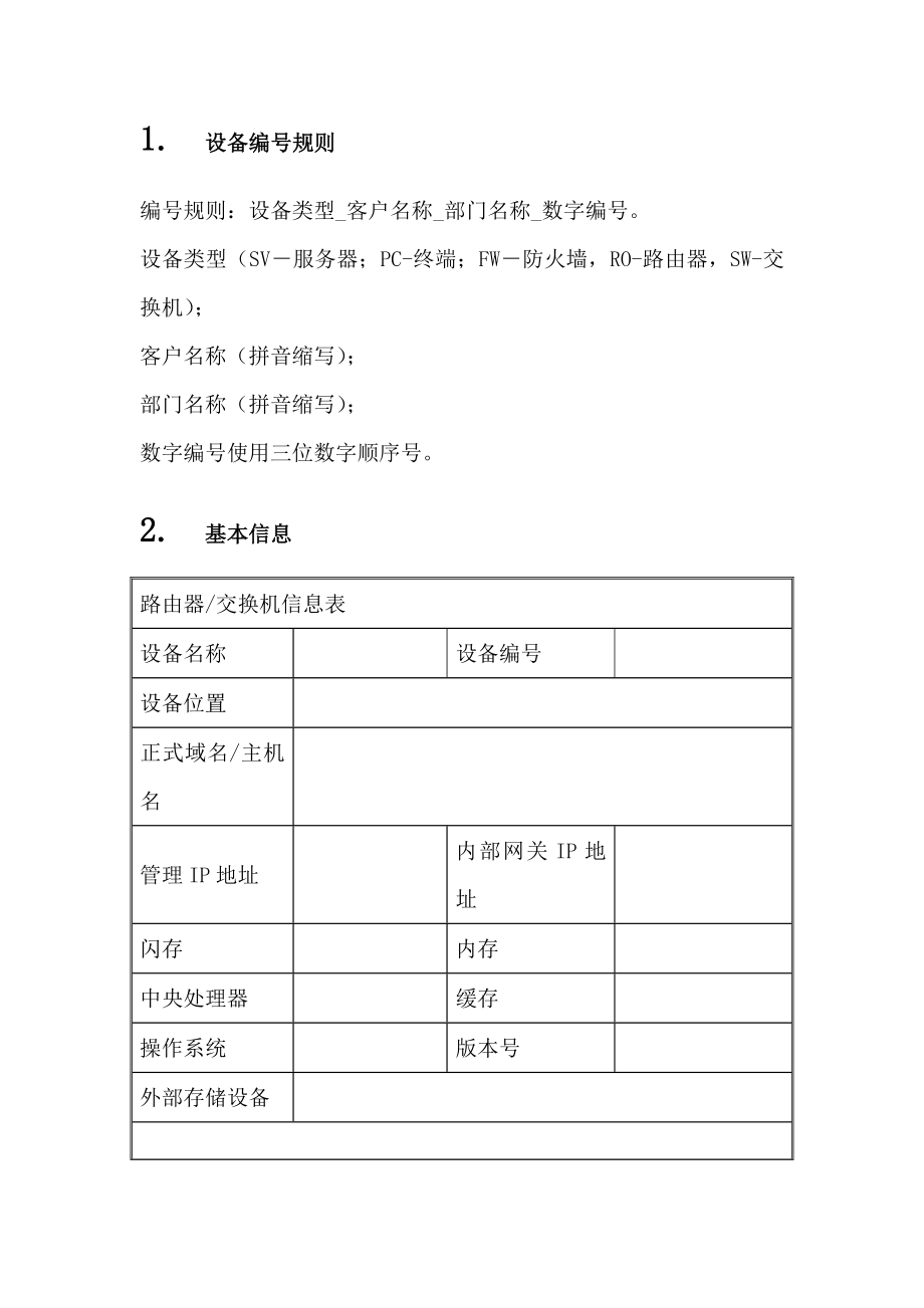 信息安全-风险评估-检查流程-网络设备安全评估检查表-CiscoRouter.docx_第2页