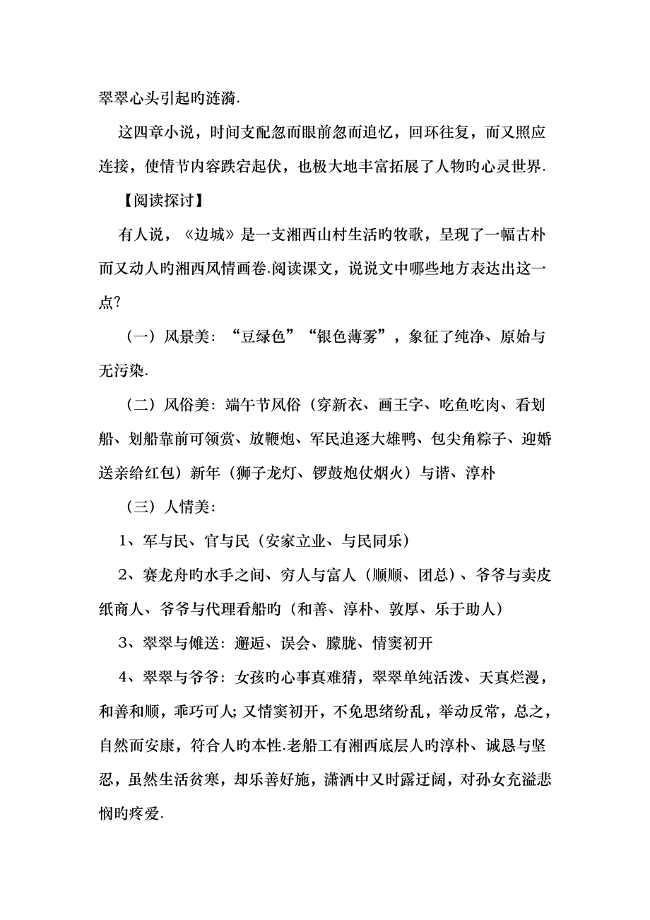 语文苏版第四专题版块二边城同步教案1.docx_第2页