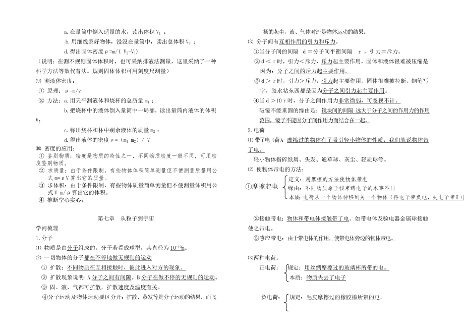 苏科版八年级物理下册知识点1.docx_第2页