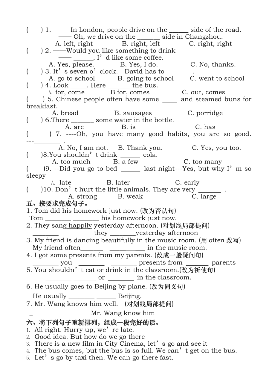 译林版六年级下学期英语期中试卷有答案1.docx_第2页