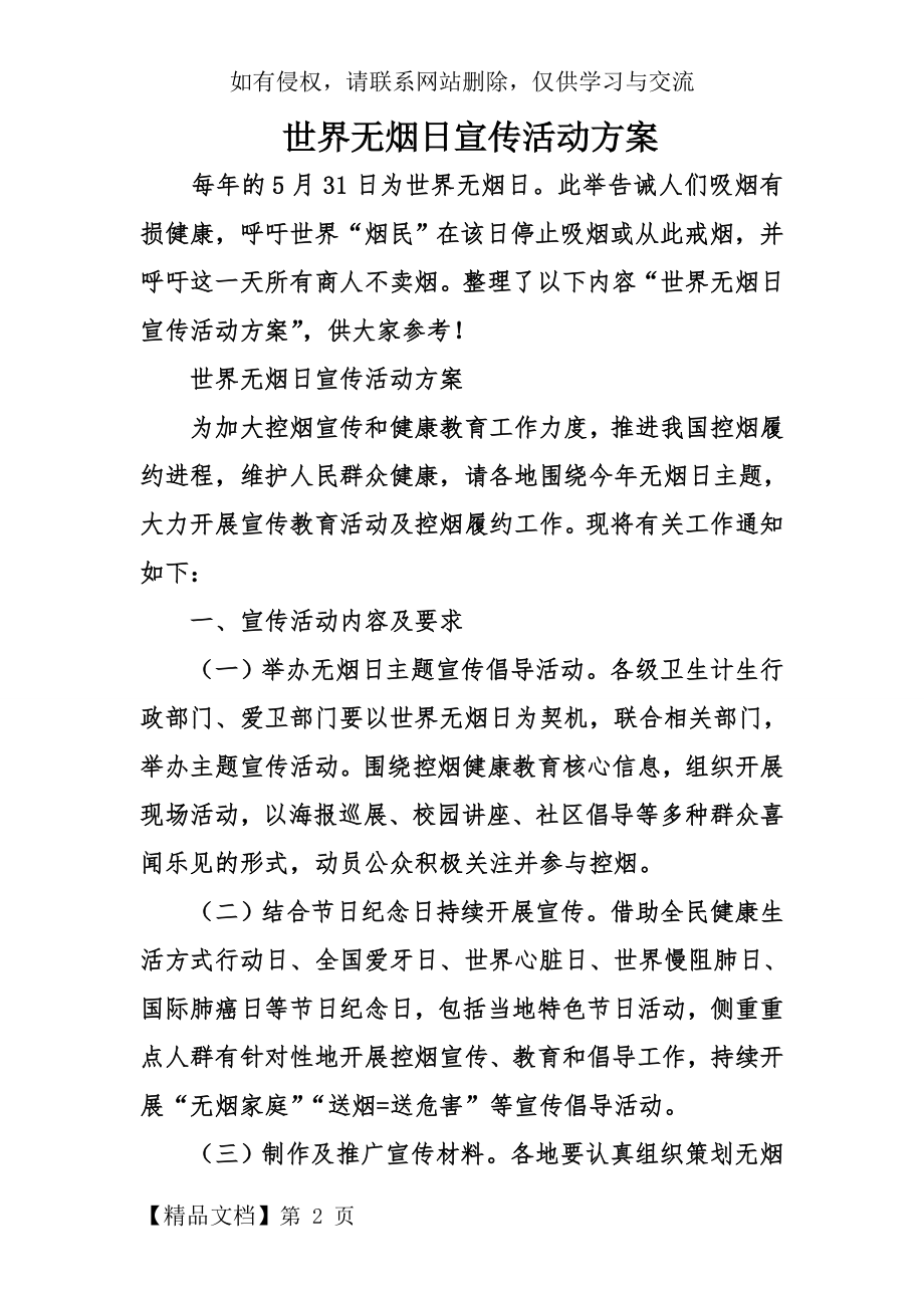 世界无烟日宣传活动方案.doc_第2页