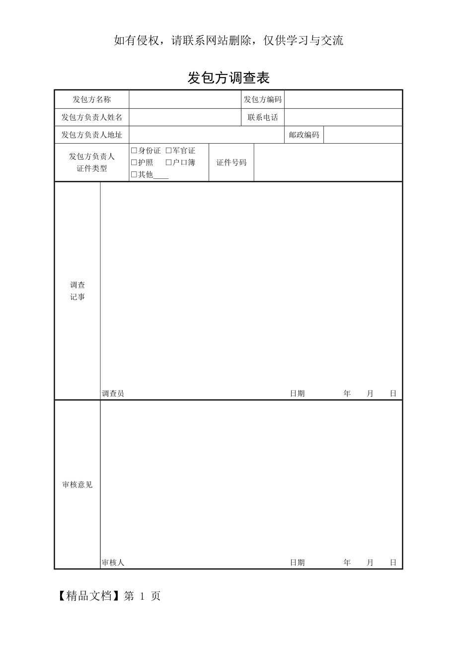 土地确权表格.doc_第2页