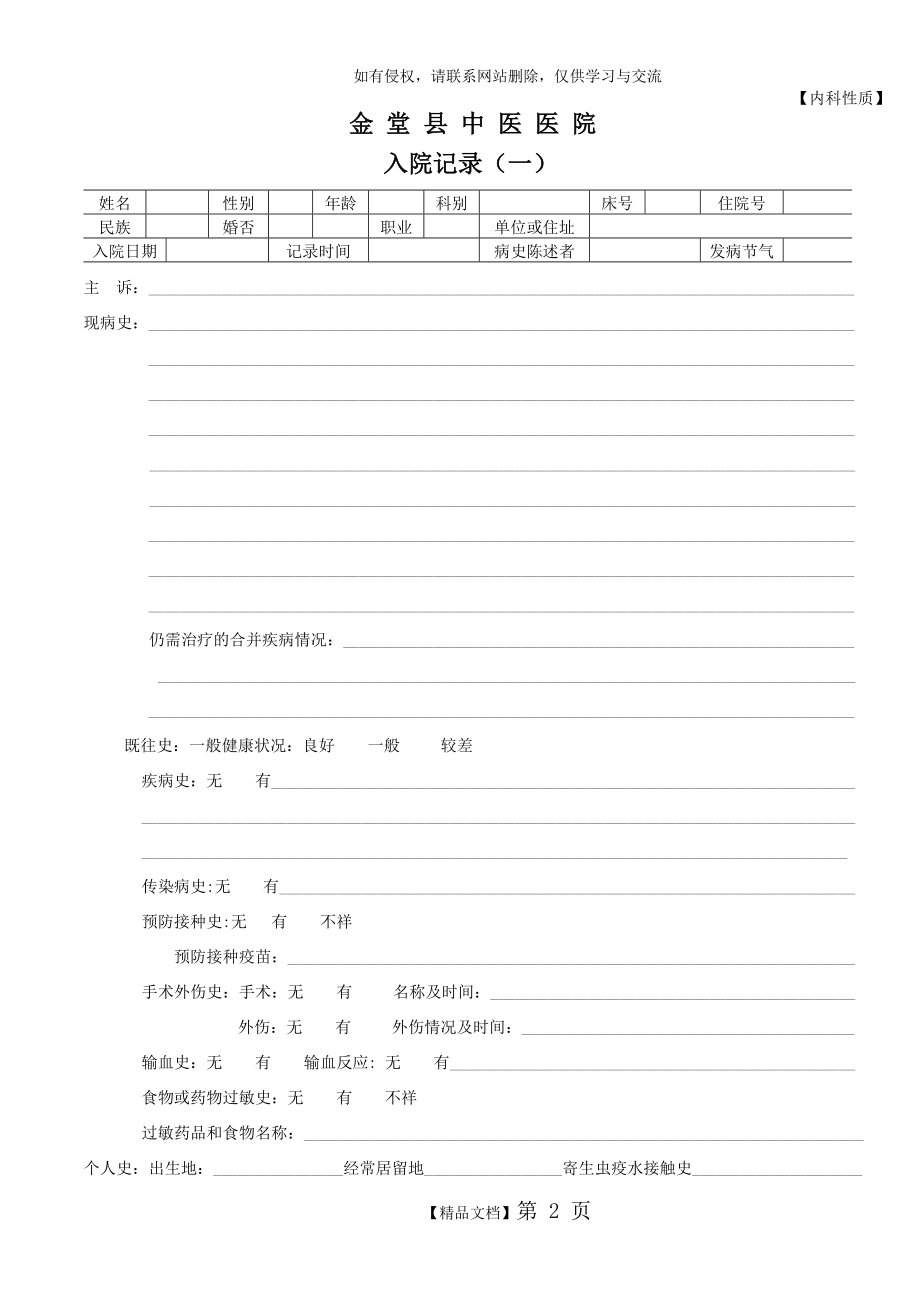 内科入院记录(新).doc_第2页