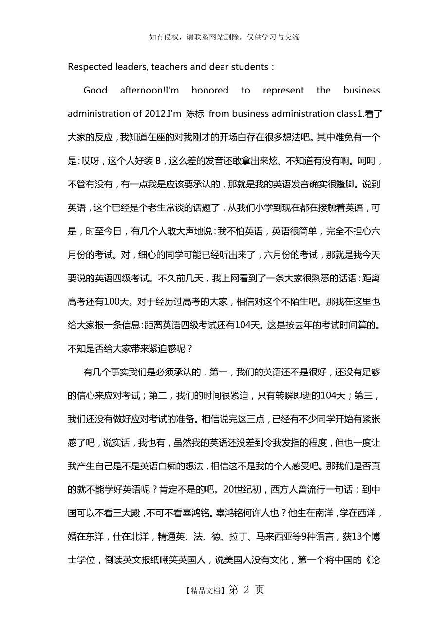 四级动员会发言稿.doc_第2页