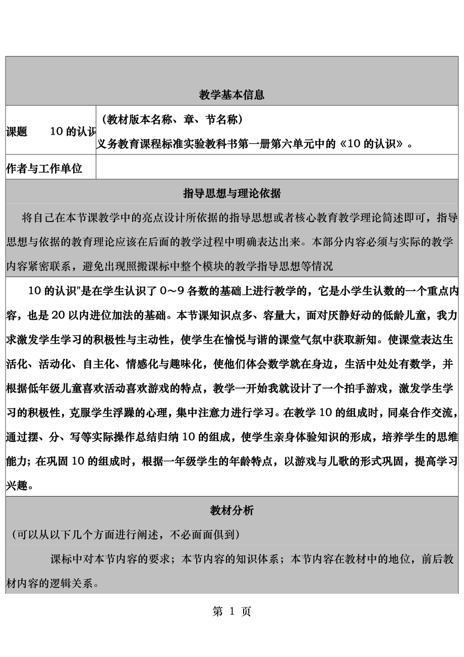 一年级数学10认识教学设计.doc_第1页