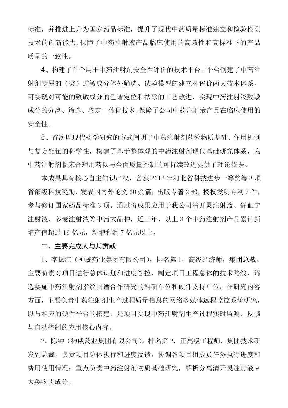 中药注射剂全面质量控制及在清开灵舒血宁参麦注射液中.docx_第2页