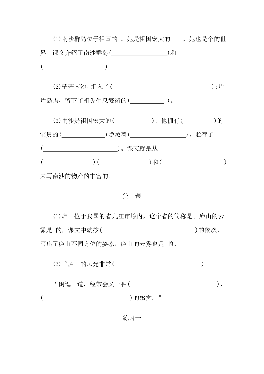 苏教版三年级下册语文各单元重要 知识点归纳.docx_第2页