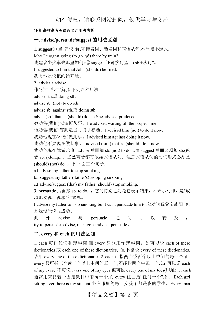 高考高频英语近义词用法辨析.doc_第2页