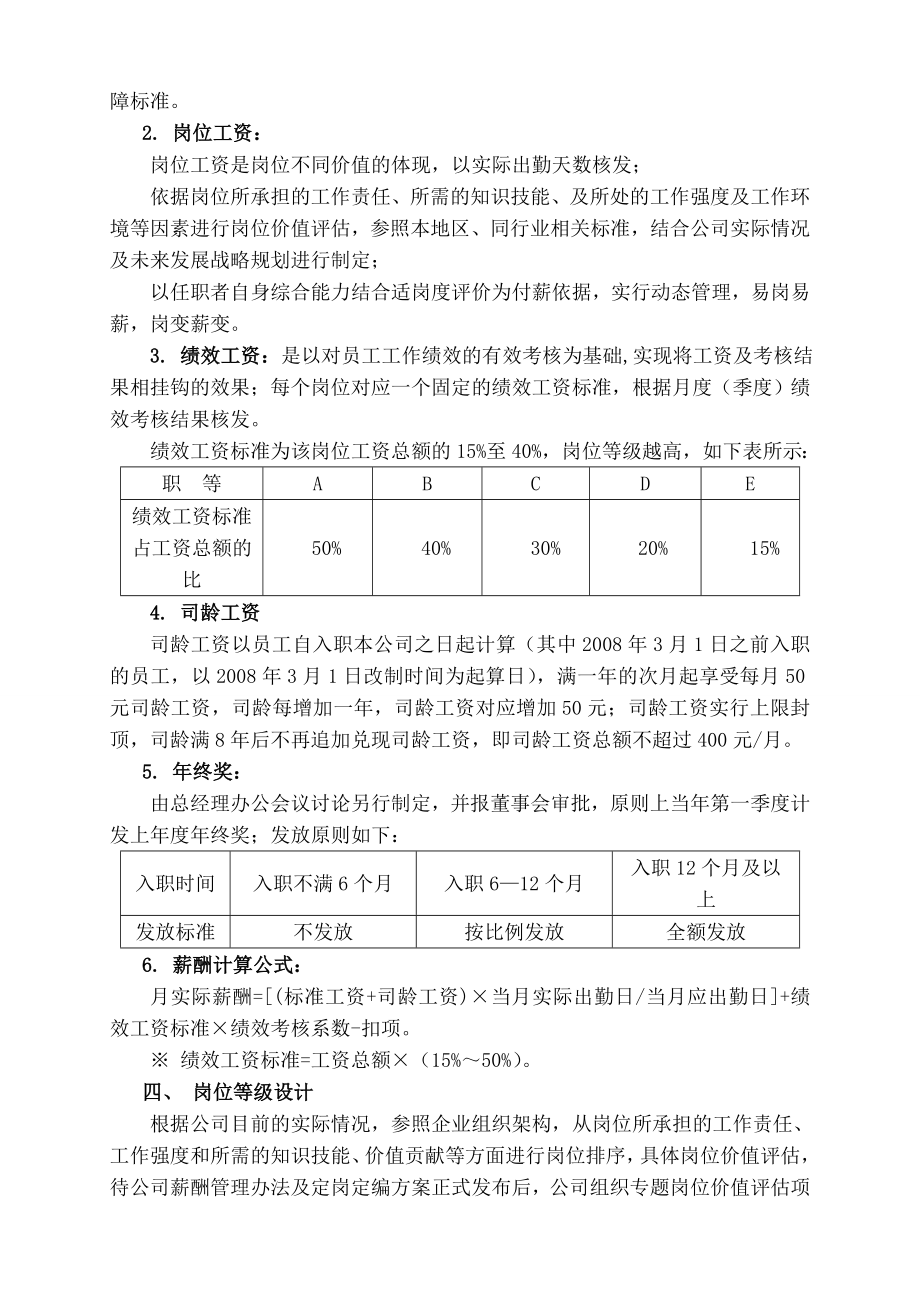 企业薪酬调整方案大全.doc_第2页