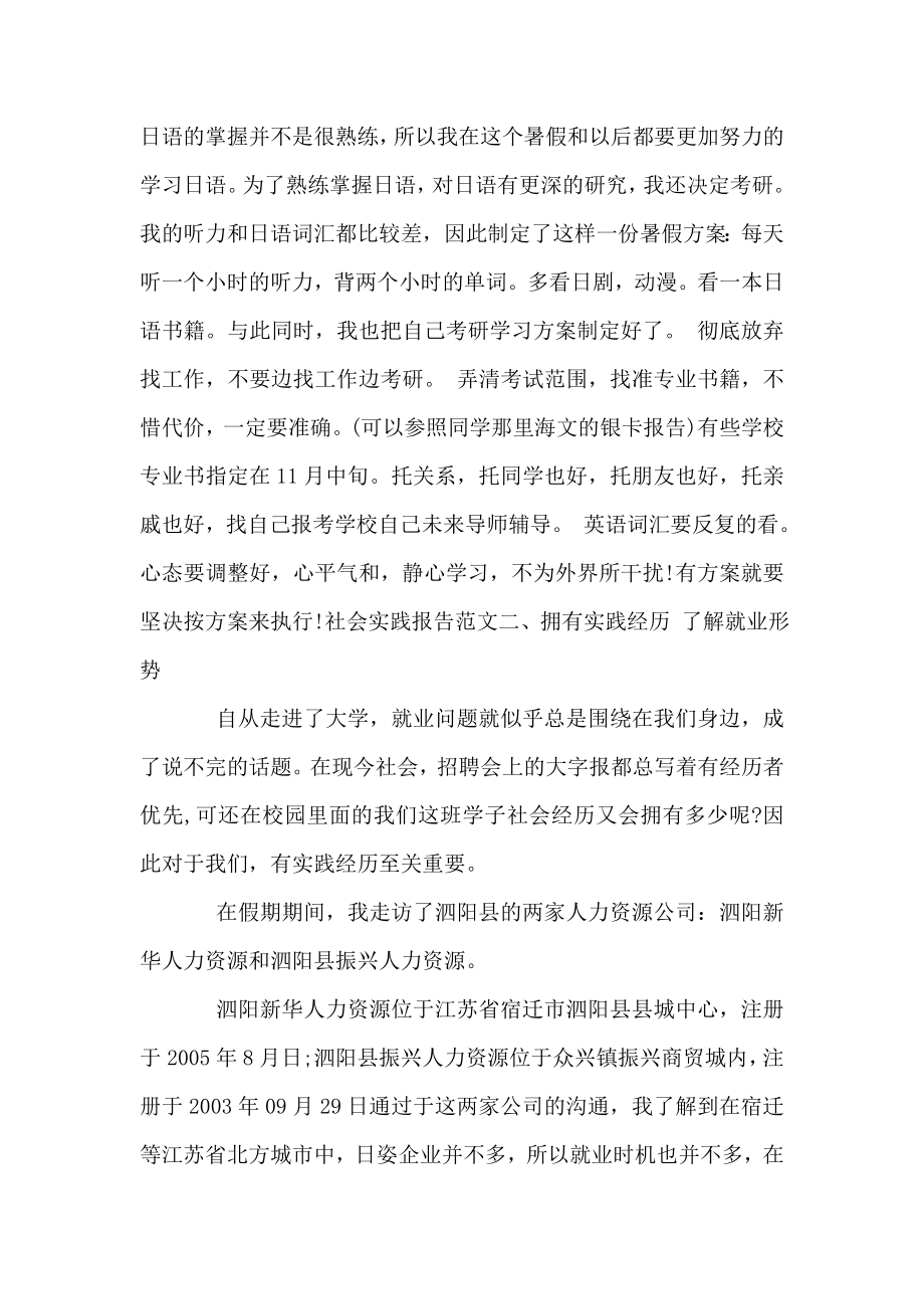 大三暑假实习报告范文.doc_第2页