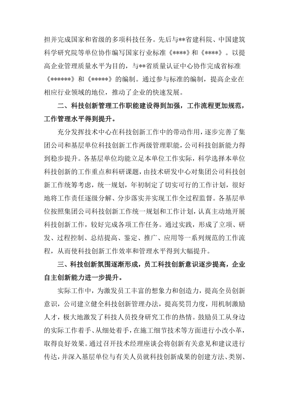 “科技创新管理年”活动总结.doc_第2页