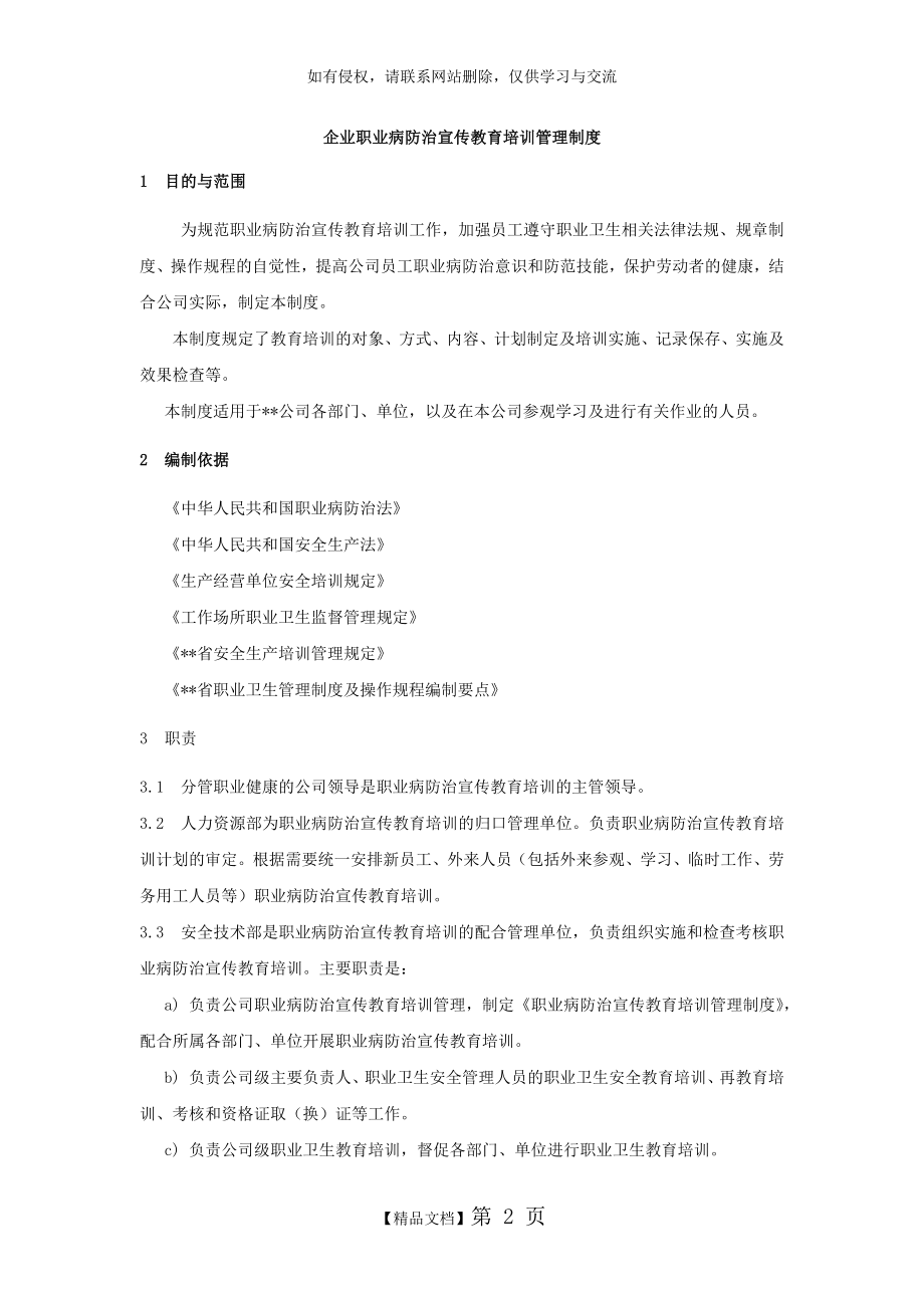 企业职业病防治宣传教育培训管理制度.doc_第2页